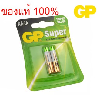 ถ่าน 4A GP Battery Super Alkaline AAAA x2 แพ็ค 2ก้อน ของบริษัท GP แท้ 100%