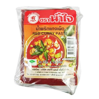 🔥แนะนำ!! น้ำใจ น้ำพริกแกงเผ็ด 50 กรัม x 12 ซอง NAM JAI Red Curry Paste 50 g x 12 Sachets