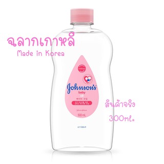 ไช้ดีกว่าสูตรไทย!! Johnson’s Baby Oil เกาหลี Classic Pink 300ml เบบี้ออยล์