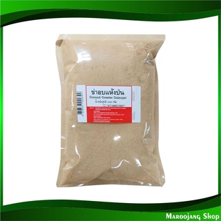 ข่าอบแห้งป่น 1000 กรัม Ground Greater Galangal Powder ข่าป่น  ข่า อบแห้ง ป่น ข่าอบแห้ง