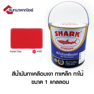 TOA SHARK A335 Ferrari Red (สีแดงเฟอร์รารี่) 1GL สีน้ำมันเคลือบเงา