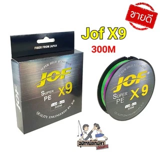 สาย PE JOF X9 High Strength From Japan 300ม. (สีรุ้ง/สีดำ)