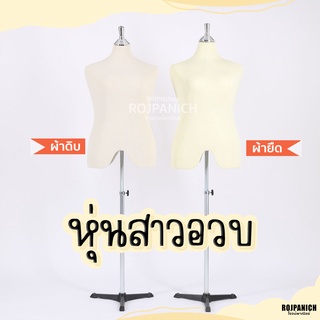 [[หุ่นเดฟเหล็กอ้วน]] หุ่นโชว์เสื้อ หุ่นโชว์ สาวอวบ ขายเสื้อผ้า หุ่นไลฟ์สด ไลฟ์ขายเสื้อผ้า