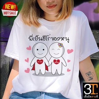 พร้อมส่ง LOVE0010  เสื้อเพื่อน ผ้า  นุ่มสบายS-3XL