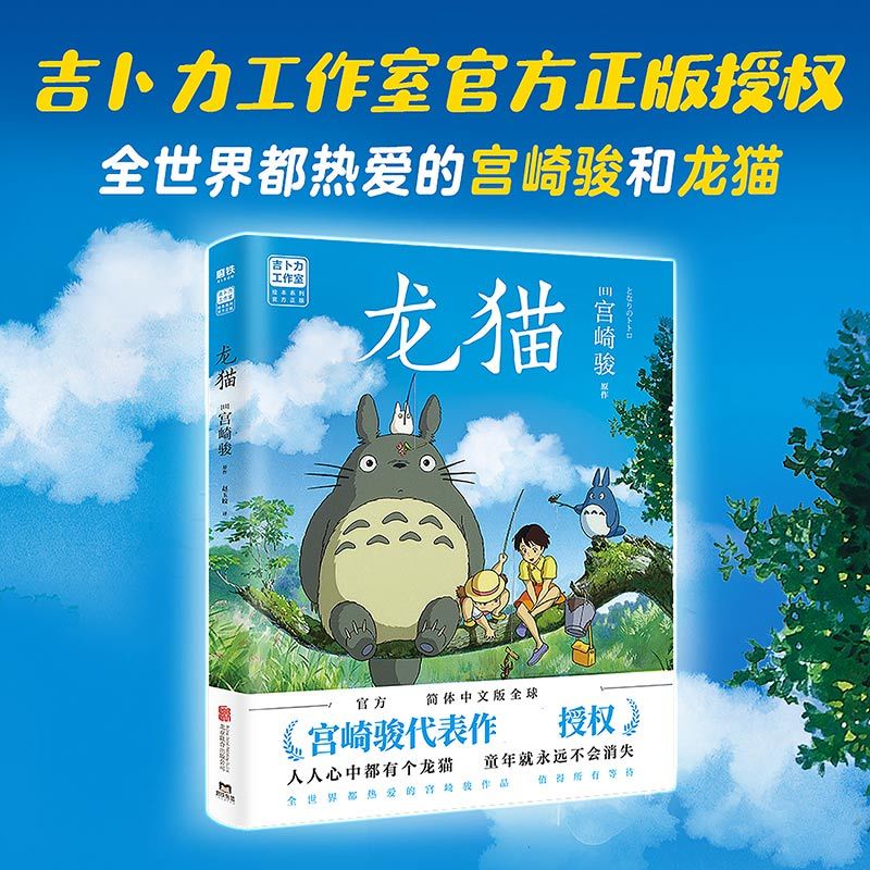 Sma [พร้อมส่ง] | ของแท้] หนังสือภาพการ์ตูนญี่ปุ่น Your Name Son of Weather < My Neighbor Totoro >: H