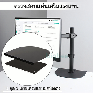 (มีของพร้อมส่ง) Monitor Arm Reinforcement Plate (แผ่นรองขาจอแบบหนีบกับโต๊ะ)