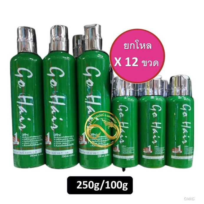 ยกโหล 12 ขวด โกแฮร์เขียว #โกแฮร์ #ซิลกี้ #ซีวีสนูเทรียน 250 มล./ 100มล. Gohair