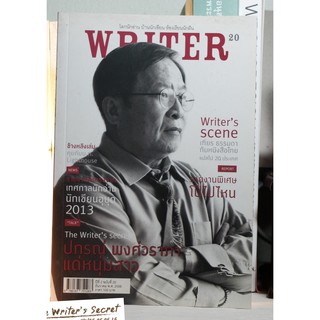 นิตยสาร WRITER แด่หนุ่มสาว สัมภาษณ์ ปกรณ์ พงศ์วราภา และโรอัลด์ ดาห์ลกับเรื่องของเก้าอี้นักเขียน