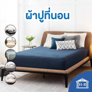 Home Best ผ้าปูเตียง สีพื้น เนื้อผ้านุ่ม ผ้าปูที่นอน ผลิตในไทย เรียบหรู เย็นสบาย ที่นอน ผ้าcotton นอนสบาย bed sheet