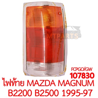 ไฟท้าย MAZDA MAGNUM B2200 B2500 1995-1997