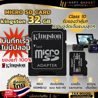 เมมโมรี่การ์ด (x1ชิ้น)  kingston micro sd card 32 GB class10