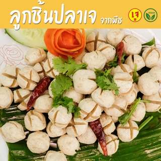 ลูกชิ้นปลาเจ จากพืช - Mercy Vegan อาหารเจแช่แข็ง มังสวิรัติ ลูกชิ้น วีแก้น Plant Based Vegan Fish Ball