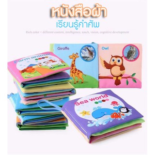 หนังสือผ้า หนังสือผ้าเล่มเล็ก เรียนรู้คำศัพ ยกชุด8เล่ม เรียนรู้ภาษาอังกฤษ ของเล่นเสริมการเรียนรู้สำหรับเด็ก 8แบบ