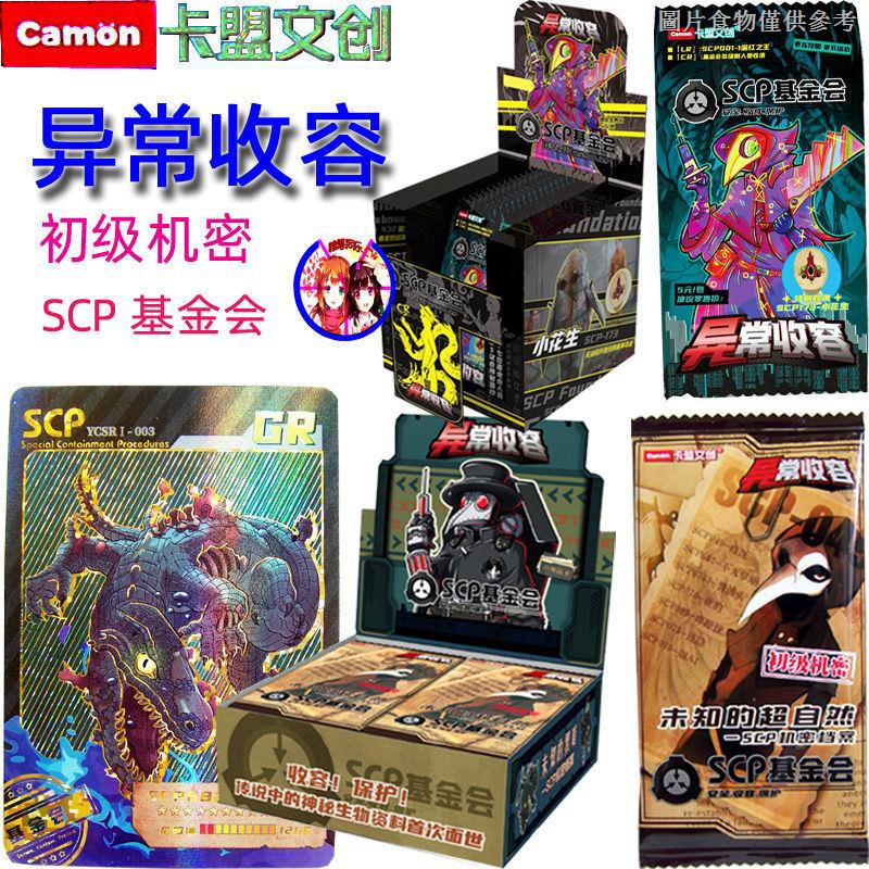 [บัตรผลิตภัณฑ์ใหม่] scp Foundation Abnormal Storage Card Advanced Confidential File Monster Card Toy