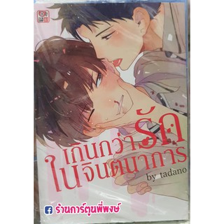 เกินกว่ารักในจินตนาการ Oboretai Kare เกินกว่า รักในจินตนาการ  หนังสือ การ์ตูน มังงะวาย Yaoi Y วาย มังงะ  11.08.64"