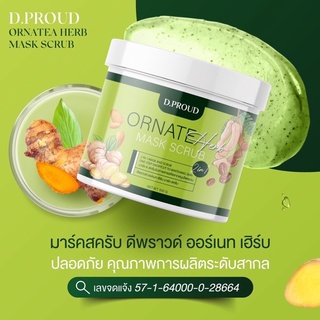 D.Proud OrNate Herb Mask Scrub 500g. มาร์คสครับเขียว ดีพราวด์ ออร์เนท เฮิร์บ