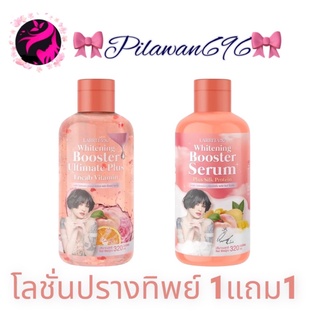 ปรางทิพย์ โลชั่น+เซรั่มบูสผิว1แถม1