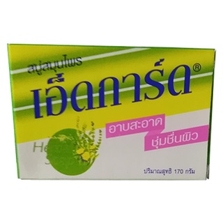 สบู่สมุนไพร เอ็ดการ์ด Herbal Soap Ed card 170g สินค้าหายาก สบู่หายาก ยุค90 เนื้อสบู่แข็งตลอดก้อน