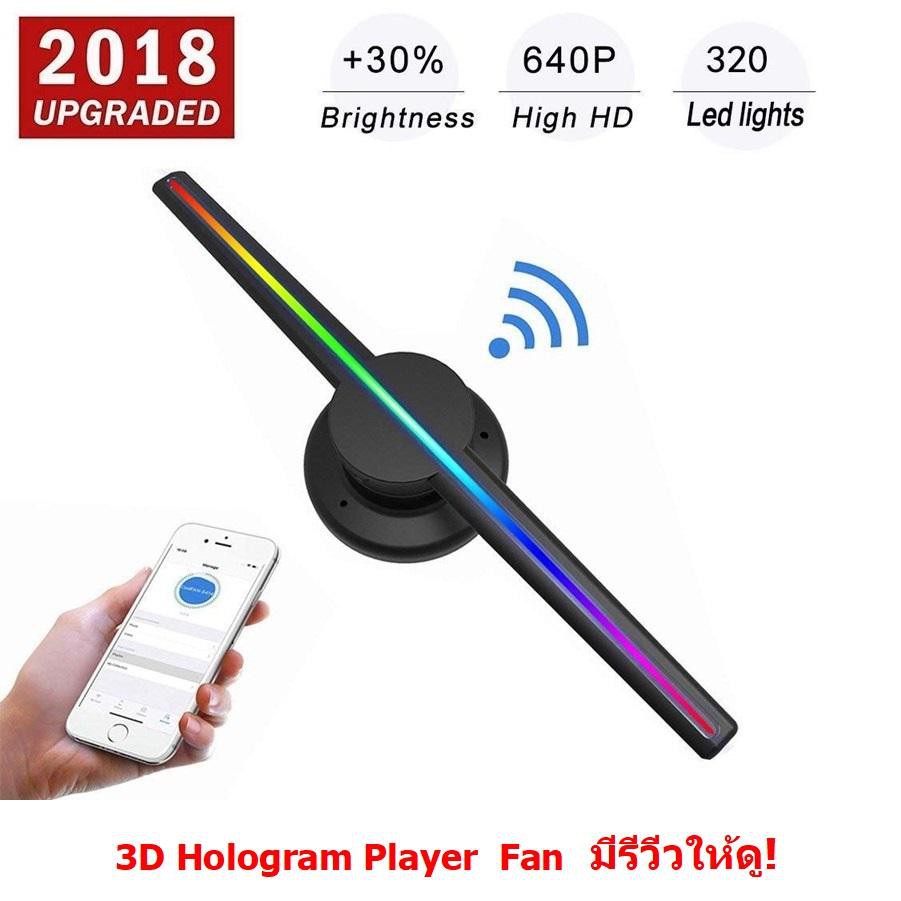3D พัดลมโฆษณา Universal 3D LED Holographic Projector Portable Hologram Player Fan Unique Hologram Projector LED Display