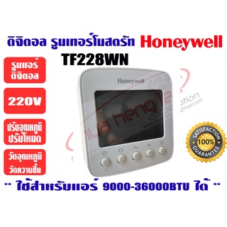 ดิจิตอล รูมเทอร์โมสตรัทแอร์ Honeywell TF228WN