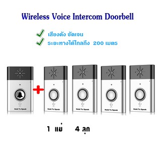 Intercom doorbell (interphone) ไกลถึง 200 เมตร 1-4