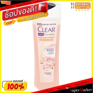 🚚💨พร้อมส่ง!! เคลียร์ โฟรเซ่น พีโอนี แชมพูขจัดรังแค สูตรใส 345มล. Clear Frozen Peony Anti Dandruff Scalp Care Shampoo 345