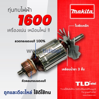 💥รับประกัน💥 ทุ่น (DCA) Makita มากีต้า กบไสไม้ 3นิ้ว รุ่น 1600 อย่างดี