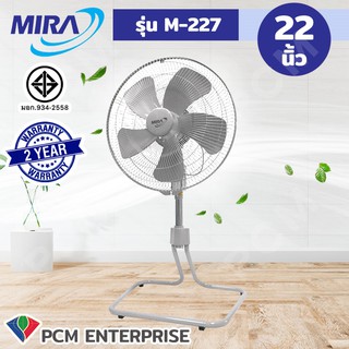 MIRA [PCM] พัดลมอุตสาหกรรม ขนาด 22 นิ้ว รุ่น M-227