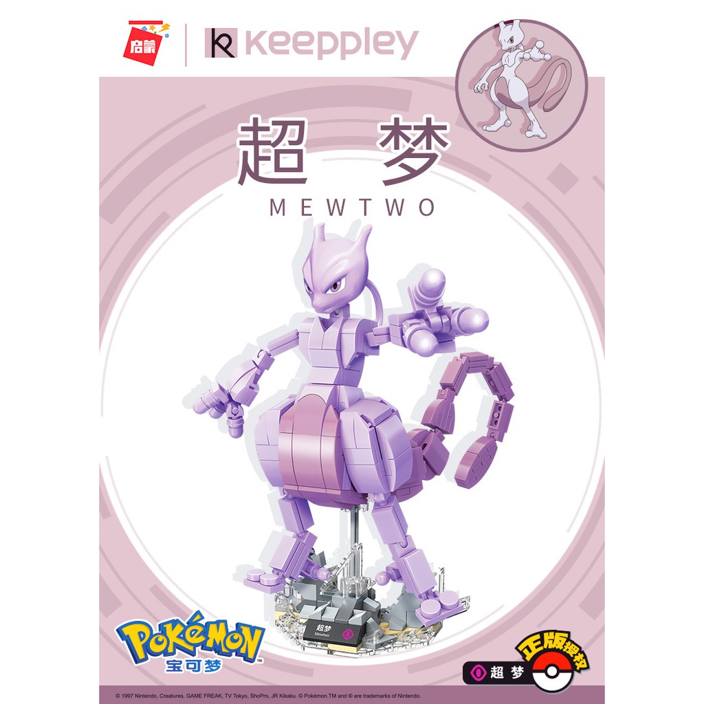 Keepplay Pokemon Mewtwo โปเกมอนเลโก้ ตัวต่อเลโก้ 347 ชิ้น โมเดลโปเกมอน