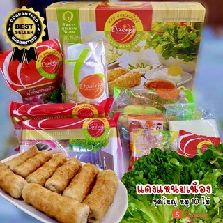 แดงแหนมเนือง ชุดใหญ่ (10 ไม้) จัดส่งทุกวัน แท้100%‼️ ผลิตสดใหม่ทุกวัน ส่งตรงจากร้านแดง เจ้าแรกของหนองคาย(Daeng Namnueng)