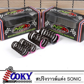 สปริงวาวแต่งsonic แก้วาวลอยรอบสูง รอบรับรอบสูงสุด 15000rpm ราคาส่ง คุณภาพดี