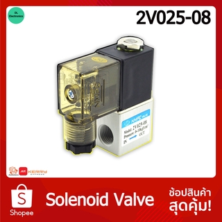 solenoid valve โซลินอยด์วาล์ว วาล์วไฟฟ้า นิวเมติกวาล์ว 2/2 1/4 (2หุน) NMPC VALVE 2V025-08 12VDC 24VDC 220VAC