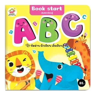 Book start เล่มแรกเรียนรู้ 3 เล่ม กขค, ABC, 123