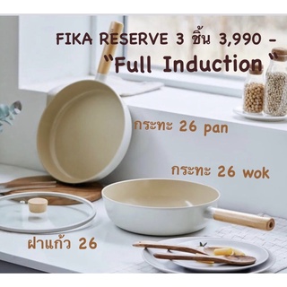 NEOFLAM FIKA  Reserve  ชุด 3 ชิ้น รุ่นพิเศษ สีครีม รุ่น Reserve (ตูดกระทะจะเรียบ) หายากมากคะ ต้องนำมาจากเกาหลีเท่านั้น
