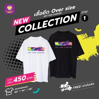 New Collection1 เสื้อยืดคอกลม Artforcancer