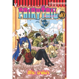 [แยกเล่ม]Fairytail ศึกจอมเวทอภินิหาร เล่ม 21-40ใหม่ มือหนึ่ง [Fairy tail]