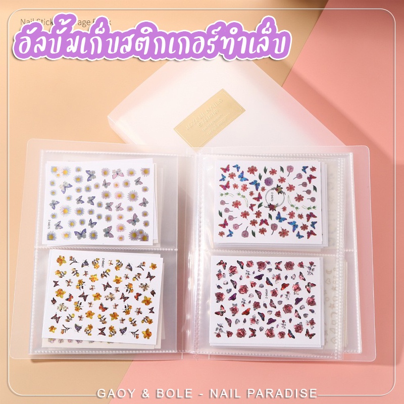 พร้อมส่งทุกวันอัลบั้มเก็บสติกเกอร์ตกแต่งเล็บ / การ์ด / รูป อุปกรณ์งานฝีมือ DIY 80หน้า