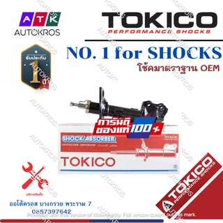 Tokico โช้คอัพหน้า Honda City ZX ปี06-08​ *มีโลโก้Zx* Jazz GD ปี03-08 / โช๊คอัพหน้า ฮอนด้า แจ็ส ซิตี้ / B2287 / B2286