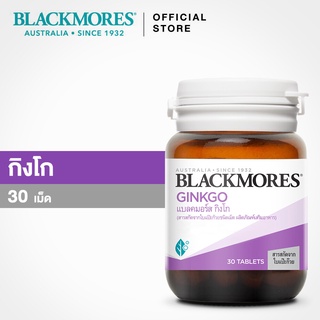 Blackmores Ginkgo (30 Tablets) แบลคมอร์ส กิงโก๊ะ ใบแปะก๊วย 30 เม็ด เพื่อการบำรุงสมองที่ช่วยเสริมความคิด เพิ่มความทรงจำ