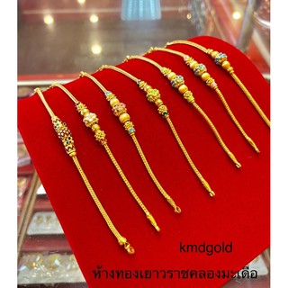 KMDGold สร้อยข้อมือทอง1บาท ลายลงยาสวยงาม สินค้าทองแท้ พร้อมใบรับประกัน