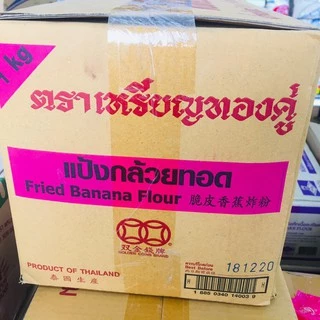 แป้งกล้วยทอด ตราเหรียญทองคู่ 1000 กรัม x10 (1ลัง)