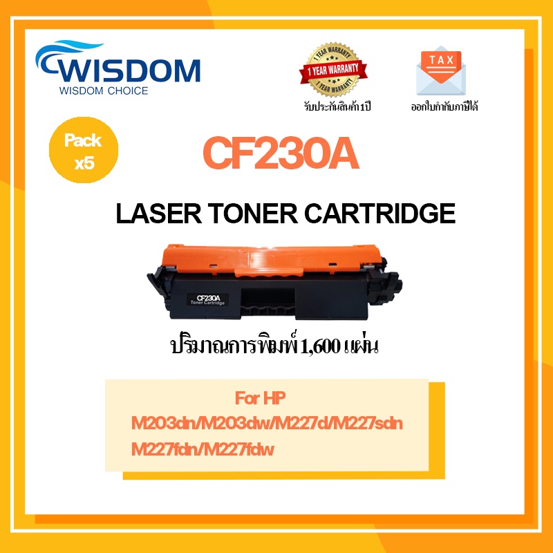 หมึกพิมพ์ HP CF230A/230A/cf230/cf230a สำหรับ เครื่องปริ้น HP LaserJet Pro M203dn/M203dw/M227d/M227sdn/M227fdn