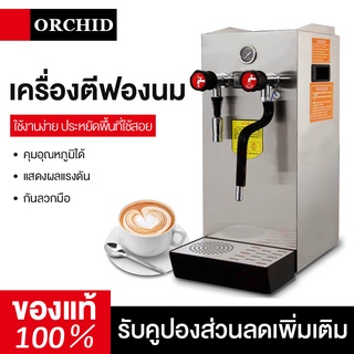 ORCHID เครื่องจ่ายน้ำร้อนชงชาใหม่พร้อมไอน้ำและน้ำเดือด เครื่องตีฟองนมสำหรับกาแฟนมในเชิงพาณิชย์ Water dispenser