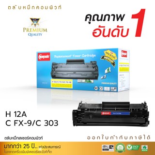 ตลับหมึกพิมพ์เลเซอร์ ใช้กับเครื่อง CANONMF4680 ตลับหมึกเลเซอร์ดำรุ่น Compute Toner Canon FX-9 คอมพิวท์