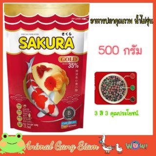 SAKURA GOLD 500 กรัม อาหารปลาคุณภาพ