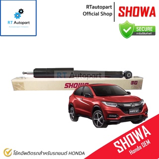 Showa โช้คอัพหลัง Honda HRV HR-V ปี16-21 / 52611-T8P-T02 / โช้คอัพ โช๊ค Showa โชว่า