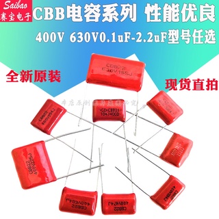 ((ข้อมูลจําเพาะต่างๆ) ตัวเก็บประจุ CBB ฟิล์มโลหะ 400V 630V0.1 uF0.33 uF0.47 uF0.68 uF1uF4.7 uF