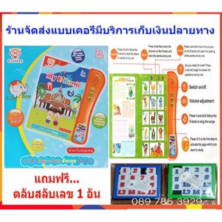 🔥My E-book หนังสือพูดได้สอนภาษา+ ของแถม