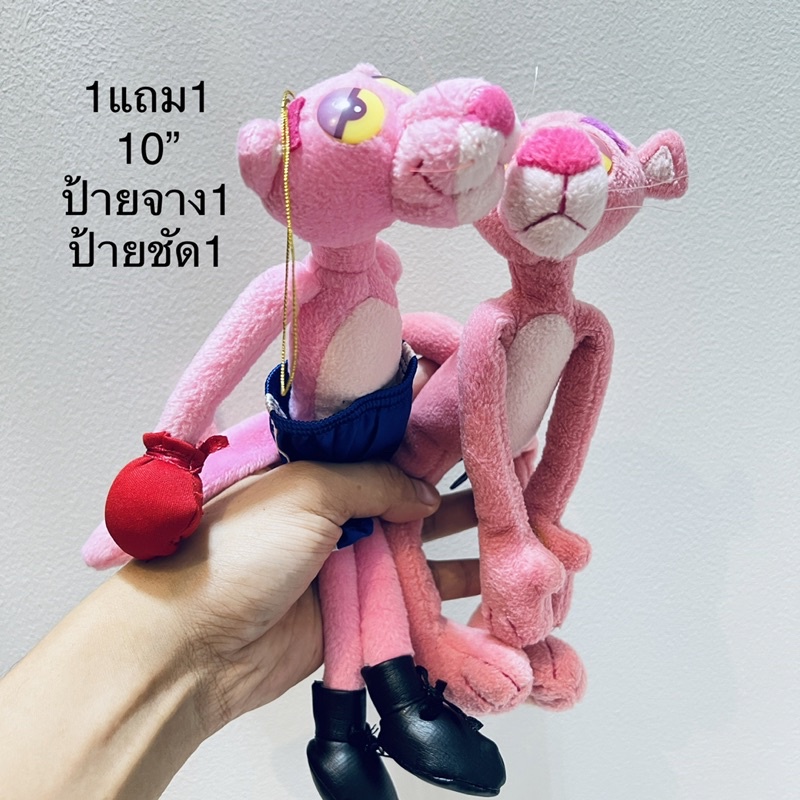 1แถม1 ตุ๊กตา พิงค์แพนเตอร์ Pink panther ขนาด10” ป้ายจาง1ตัว ป้ายชัด1ตัว(มือเท้าเป็นตีนตุ๊กแก) หายากมาก ลิขสิทธิ์แท้