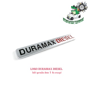 logo DURAMAX DIESEL โลโก้ ดูลาแม็ค ดีเซล 1 ชิ้น ตามรูป มีบริการเก็บเงินปลายทาง